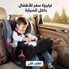 ترابيزة سفر للأطفال داخل السيارة